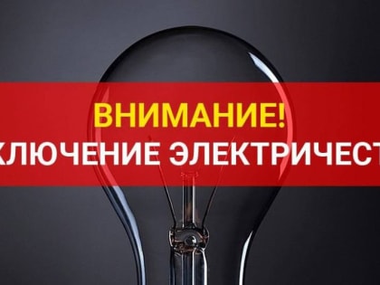 По информации диспетчерской РЭК, в следствие неблагоприятных погодных условий и высокого порыва ветра, на трансформаторн