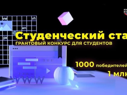Трое студентов из ДНР получат по 1 млн. рублей на реализацию своих стартапов