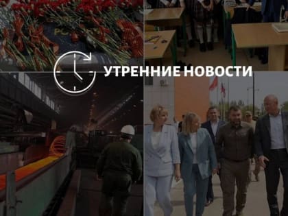 Главные новости в Донецке на этот час – что происходит в городе и республике: