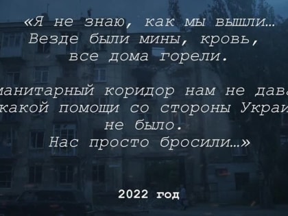 Донбасс: мирная жизнь под обстрелами