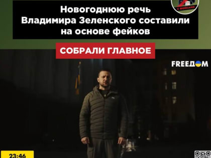 Владимир Зеленский поздравил соотечественников с Новым годом