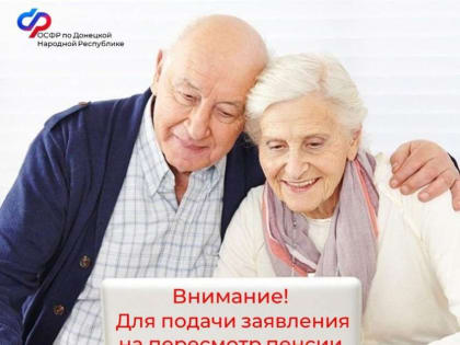 Внимание! Для подачи заявления на пересмотр пенсии обращаться за получением СНИЛС не нужно!