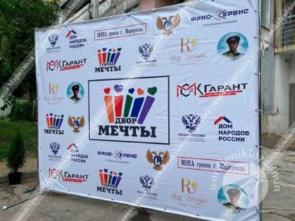 ДВОР МЕЧТЫ !. Сегодня при реализации Региональной общественной организации «ГОРОД МЕЧТЫ» и поддержке Федерального агентс