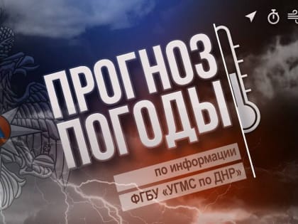 10 декабря в Донецке облачная погода, ночью без существенных осадков