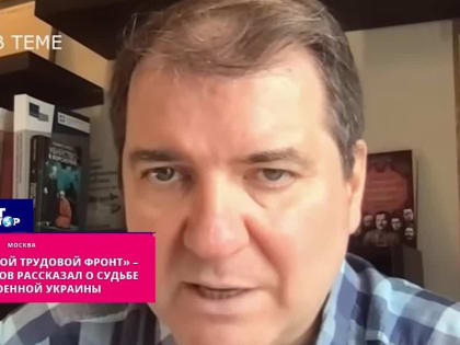 Расплачиваться за западную «помощь» киевскому режиму будет тот осколок Украины, который может остаться после завершения 