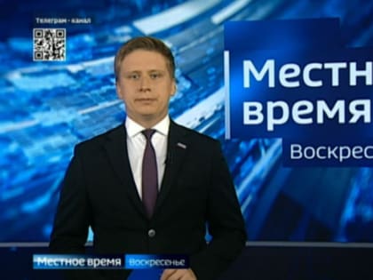 Главные темы уходящей недели в итоговом выпуске: