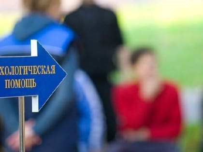 Жителям Мариуполя окажут бесплатную психологическую помощь