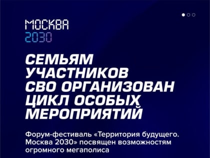 Музыкальная группа участников СВО выступит на форуме-фестивале «Москва 2030»