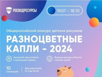 Дети ДНР могут поучаствовать в конкурсе детских рисунков «Разноцветные капли»