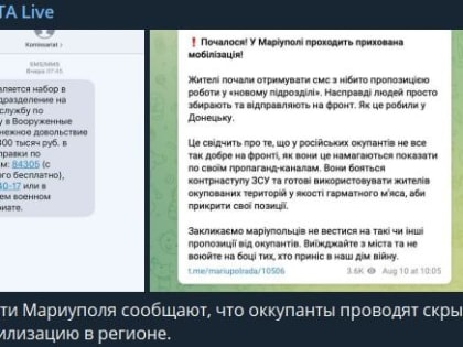 Пропагандисты из NEXTA со ссылкой на прокиевских чиновников утверждают, что в Мариуполе проводят скрытую мобилизацию