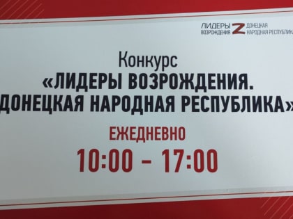 29 СЕНТЯБРЯ СТАРТОВАЛА РЕГИСТРАЦИЯ НА КАДРОВЫЙ КОНКУРС «ЛИДЕРЫ ВОЗРОЖДЕНИЯ