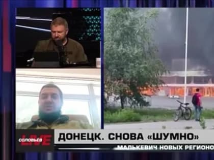 Малькевич Live: Теракт против мирного населения: ВСУ нанесли удар по донецкой «Галактике» во время школьной ярмарки