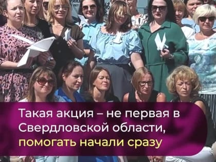 На Урале почтили память погибших детей Донбасса