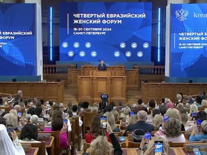 Владимир Путин выступает на пленарном заседании четвёртого Евразийского женского форума в Таврическом дворце в Санкт-Пет