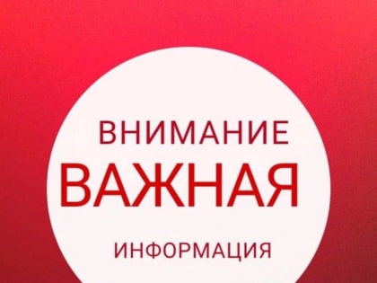 Александр Скворцов: Внимание жителям города Снежное!