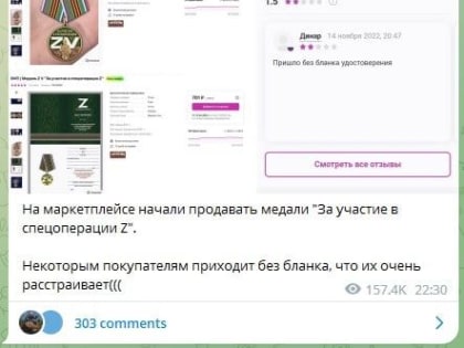 Фейк: В России начали продавать государственные медали «За участие в СВО» всего за 800 рублей