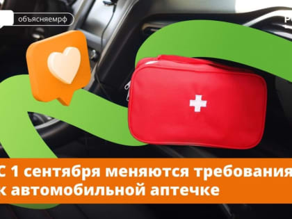 Расширенный состав автоаптечки утвердил Минздрав