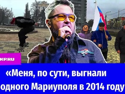 «В 2014 году я вынужден был покинуть Мариуполь, потому что началась охота на пророссийски настроенных активистов»