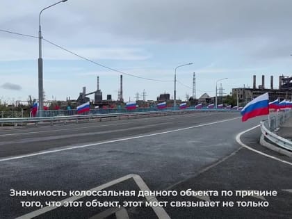 Завершен капитальный ремонт моста в Мариуполе по улице Шевченко через реку Кальмиус, который обеспечит связь между двумя