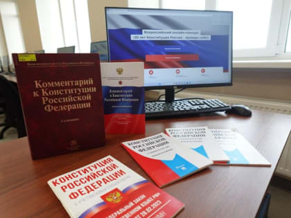 Студенты и преподаватели МГУ имени Куинджи проверили свои знания о Конституции РФ