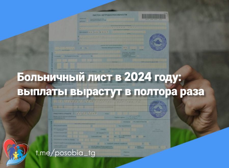 Оплата больничного листа в 2023 году