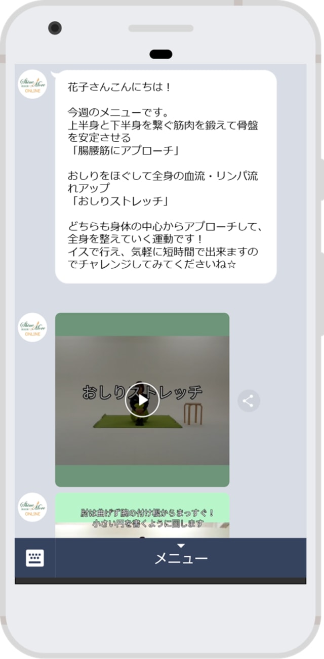 LINEメニュー提供画面