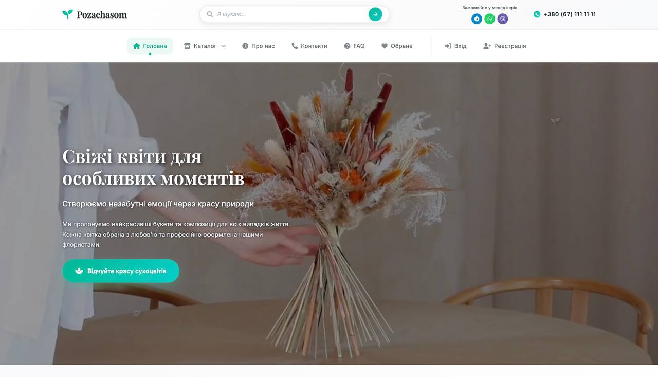 POZACHASOM - Квітковий магазин - gallery image