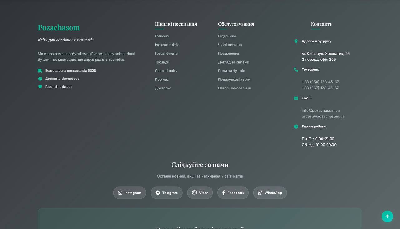 POZACHASOM - Квітковий магазин - gallery image
