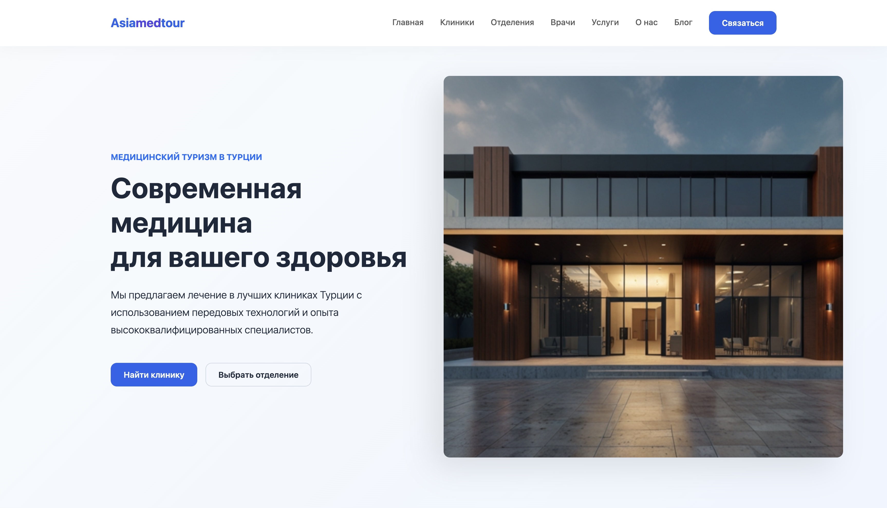 AsiaMedTour: Медицинський портал 