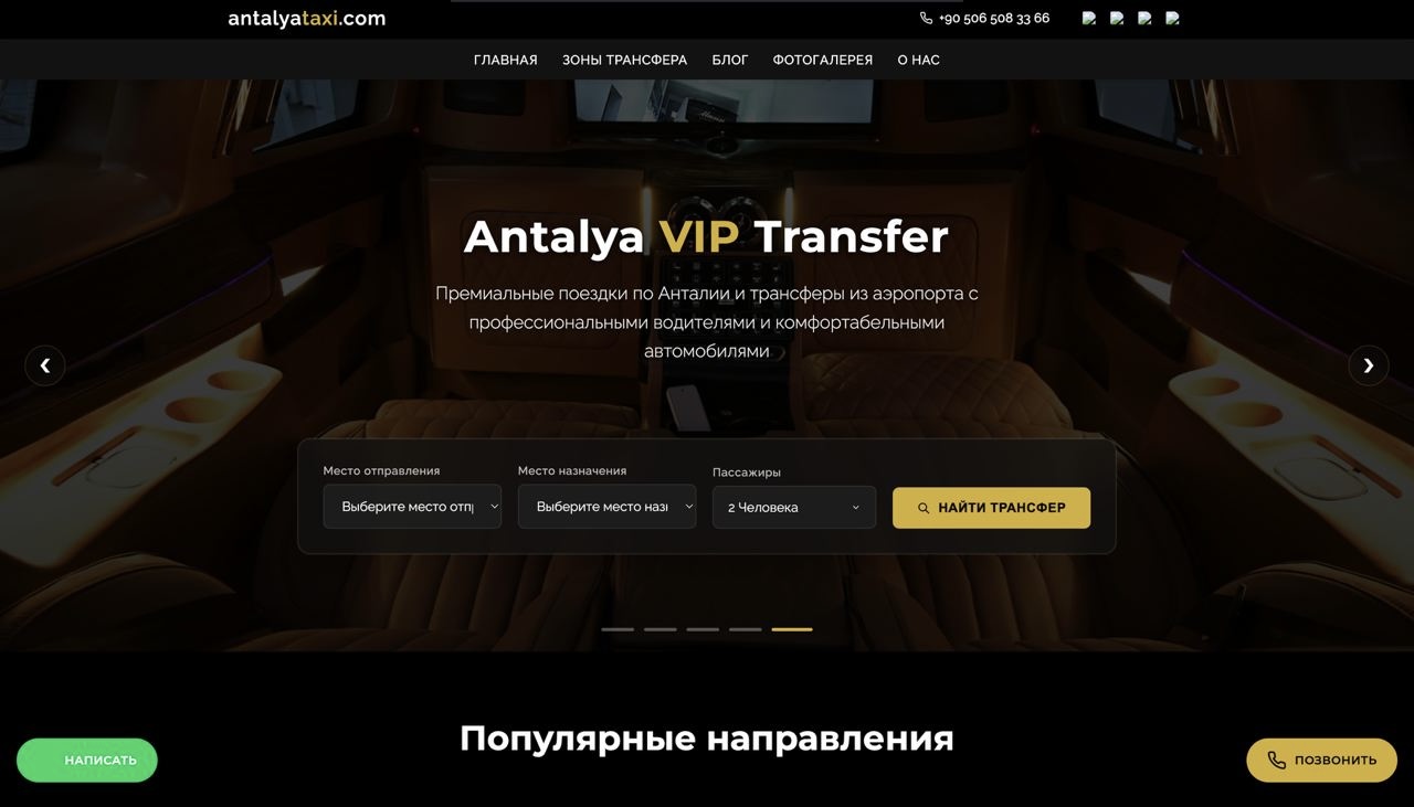 Сервіс бронювання таксі для туристів в Анталії