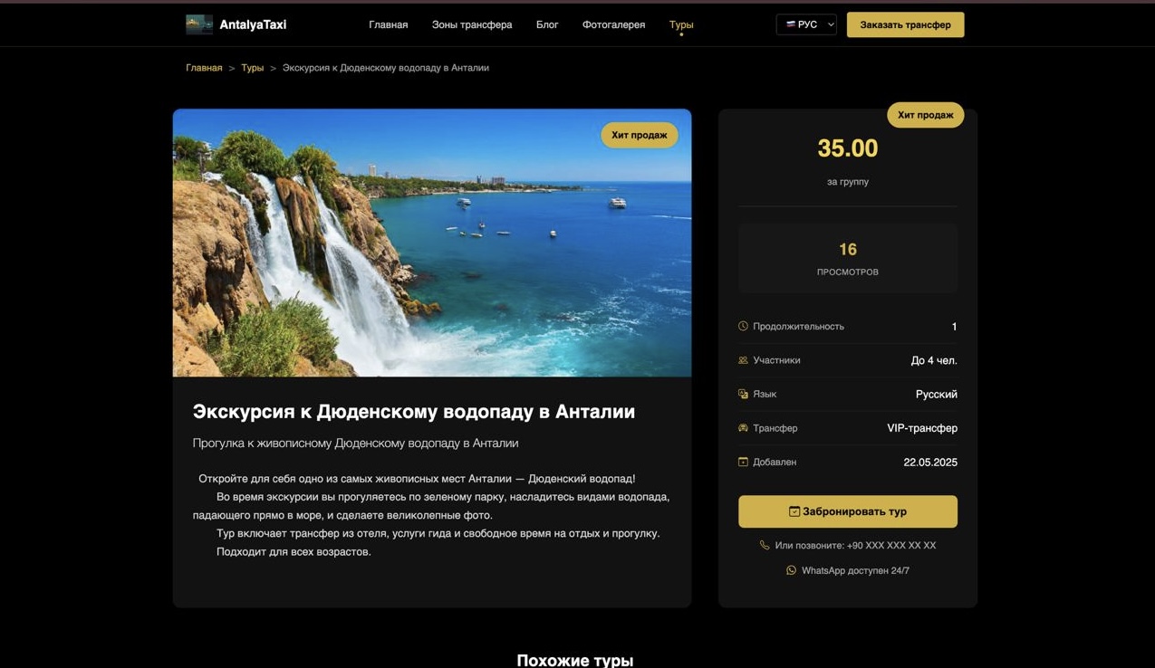 Сервіс бронювання таксі для туристів в Анталії - gallery image