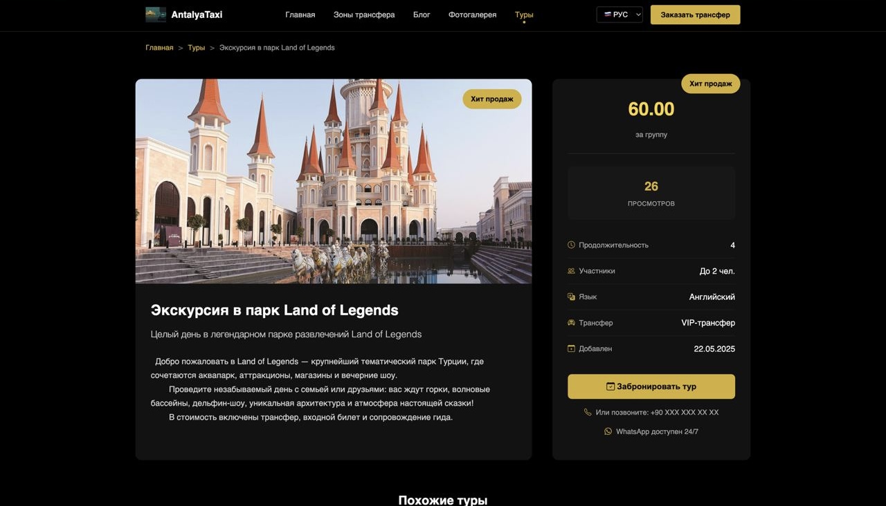 Сервіс бронювання таксі для туристів в Анталії - gallery image