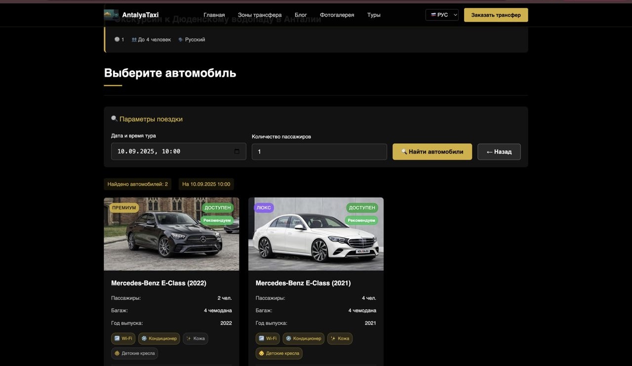 Сервіс бронювання таксі для туристів в Анталії - gallery image