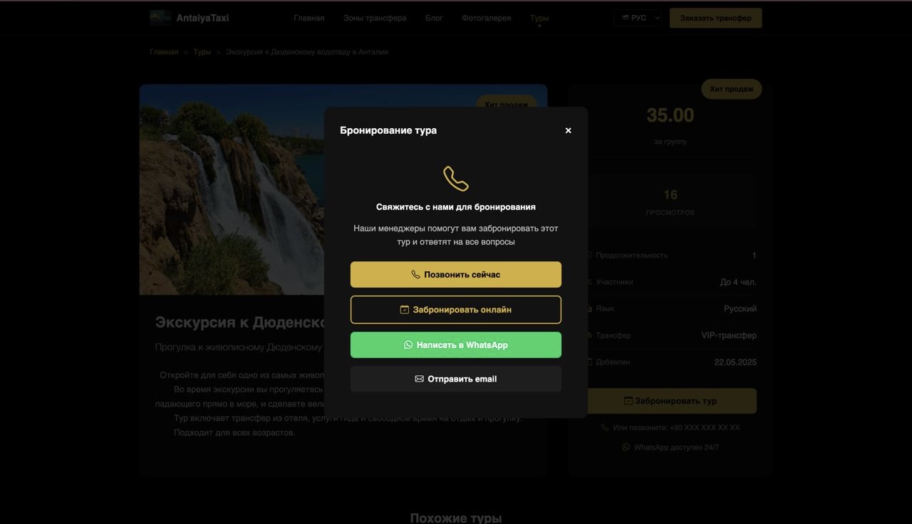 Сервіс бронювання таксі для туристів в Анталії - gallery image