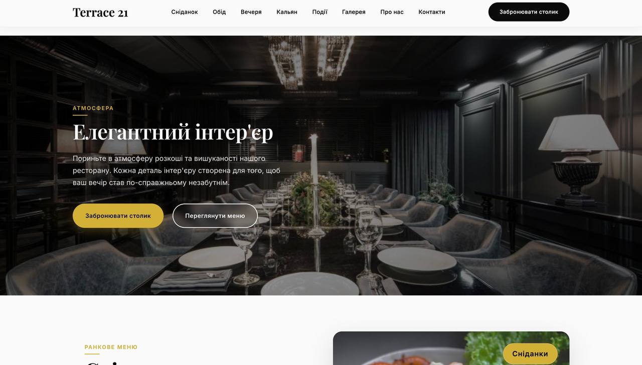 Terrace 21 - Веб-додаток для преміум ресторану
