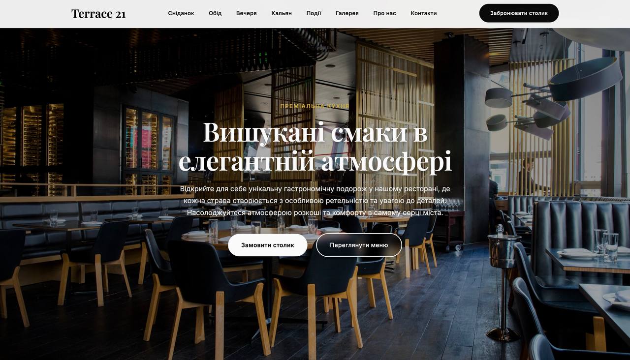 Terrace 21 - Веб-додаток для преміум ресторану - gallery image