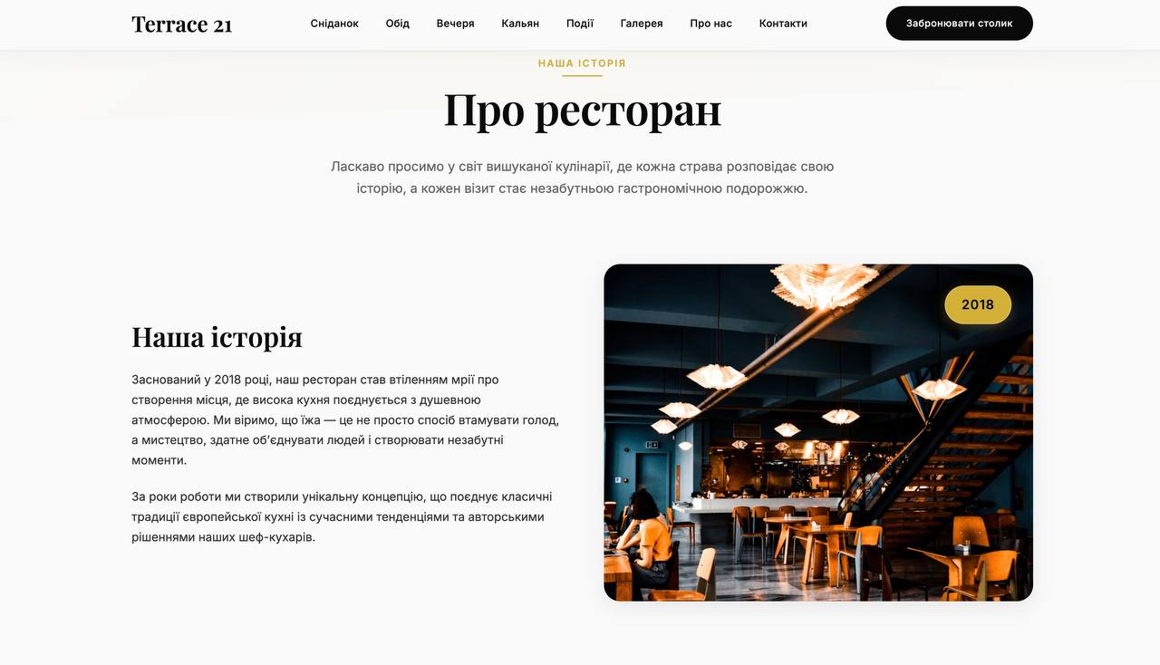 Terrace 21 - Веб-додаток для преміум ресторану - gallery image