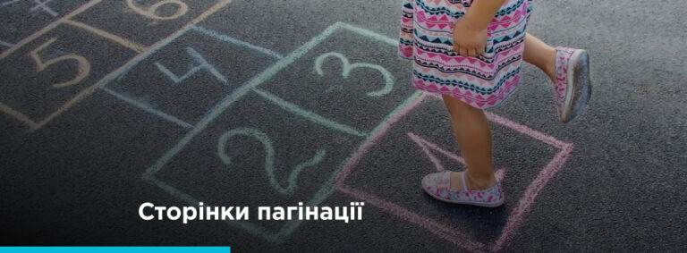 Пагінація  найактуальніші тренди, проблеми та найкращі практики для SEO та UX