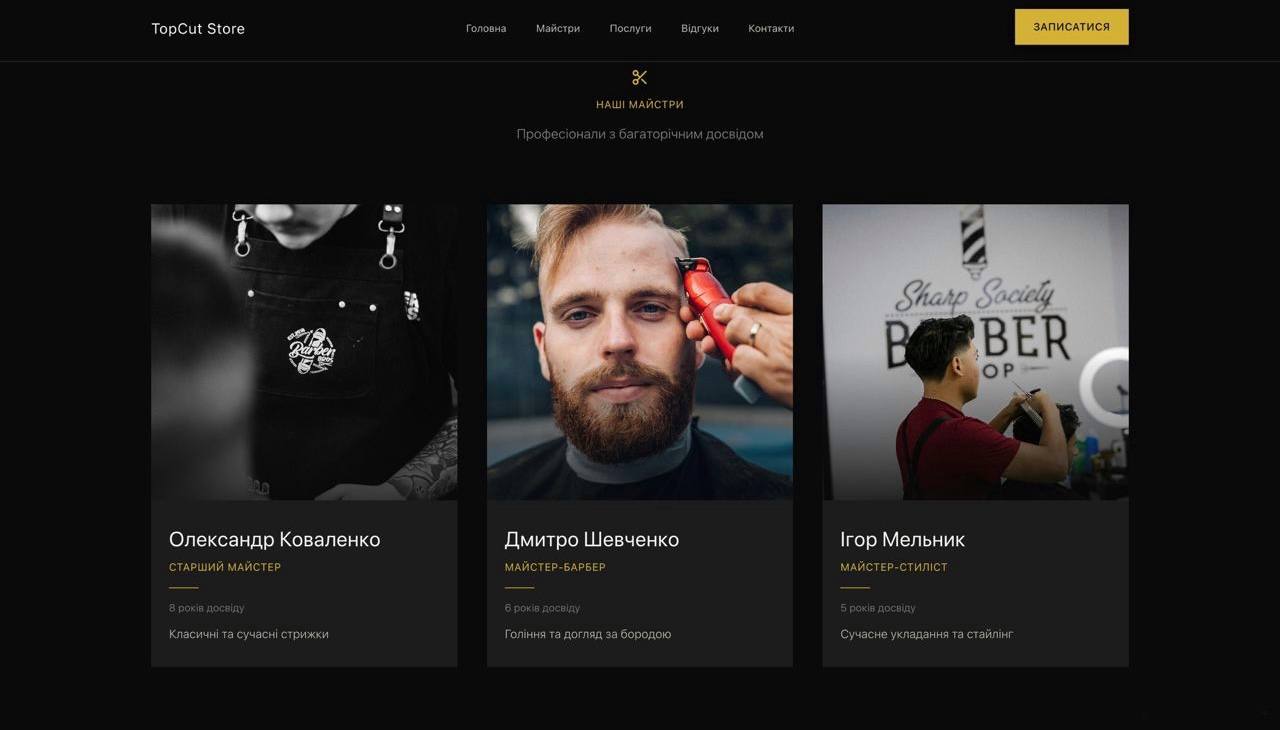 TopCut Store — сучасний барбершоп - gallery image