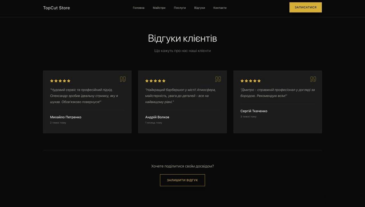 TopCut Store — сучасний барбершоп - gallery image