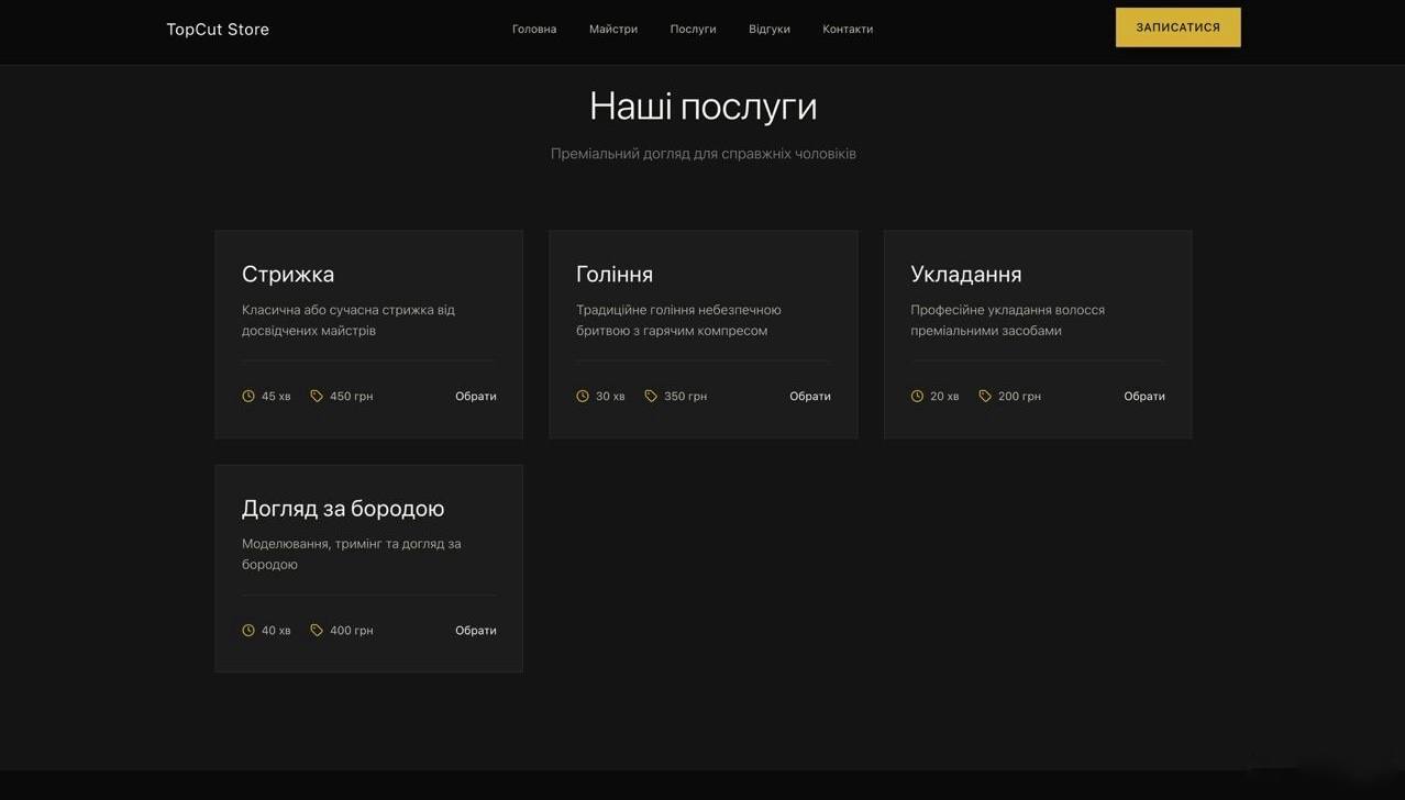 TopCut Store — сучасний барбершоп - gallery image