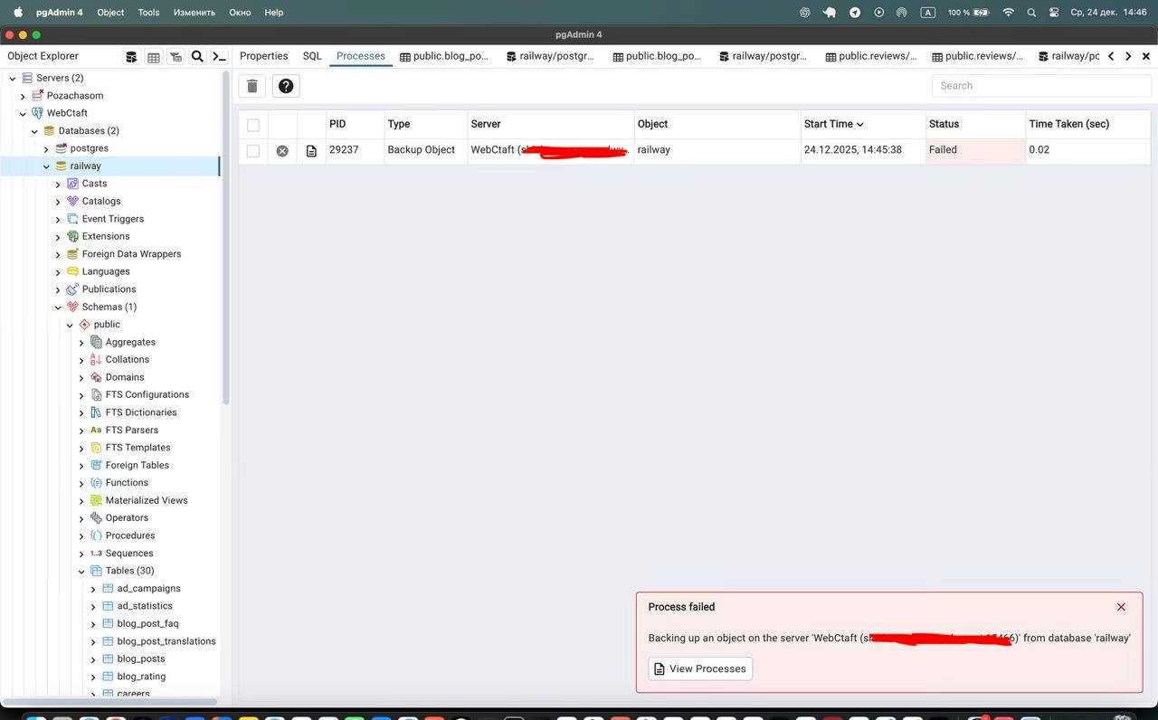 Backup PostgreSQL у pgAdmin 4 на Mac вирішуємо помилки версій у 2026