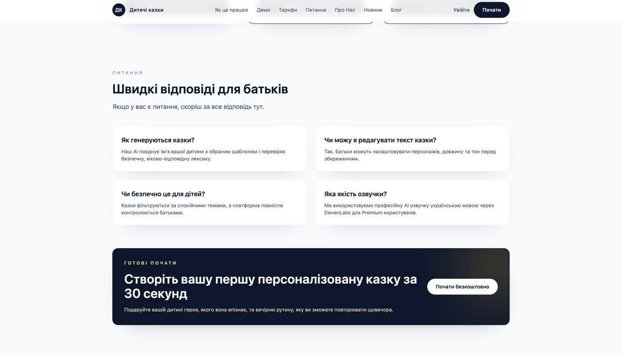Kazky AI — платформа персоналізованих дитячих казок - gallery image