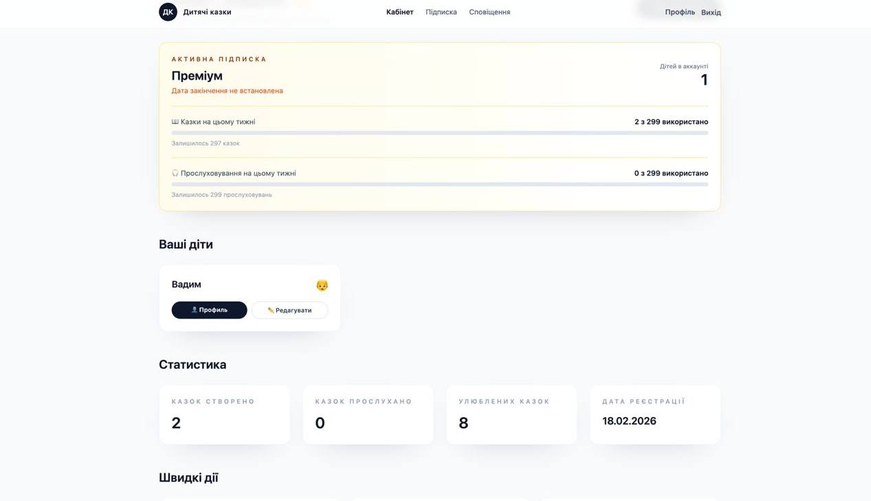 Kazky AI — платформа персоналізованих дитячих казок - gallery image