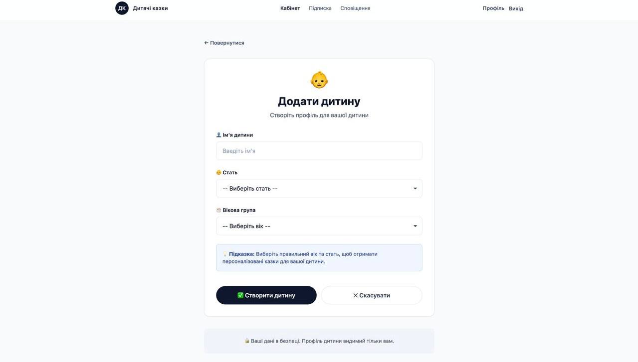 Kazky AI — платформа персоналізованих дитячих казок - gallery image