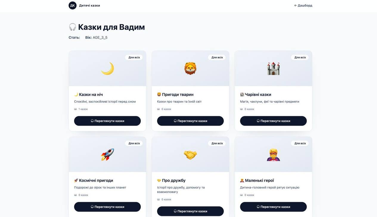 Kazky AI — платформа персоналізованих дитячих казок - gallery image