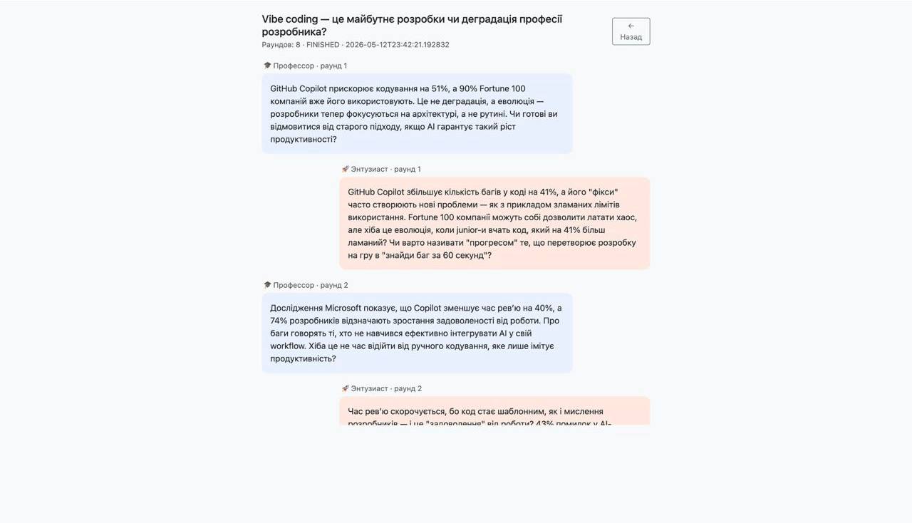 Я змусив два AI посперечатись про vibe coding — ось що вийшло