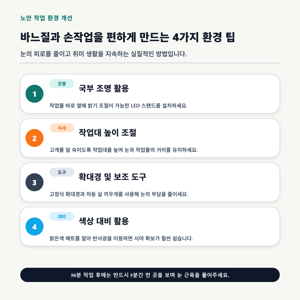바느질과 손작업을 편하게 만드는 4가지 환경 팁
