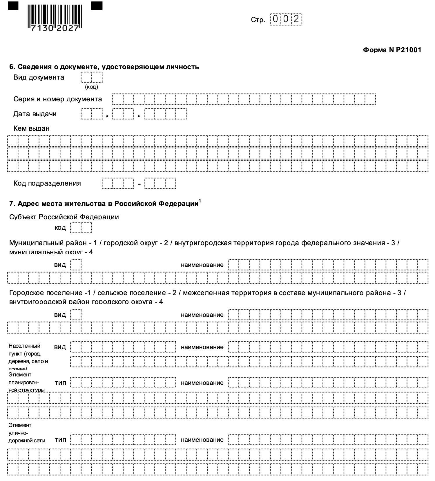 21001 образец заполнения 2022