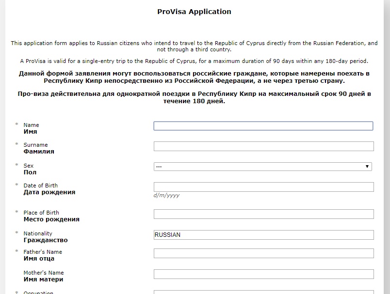 Кипр документы. Виза на кипр. Заполнение анкеты на национальную визу на кипр. Пример заполнения анкеты на визу на кипр. Анкета на визу на кипр.